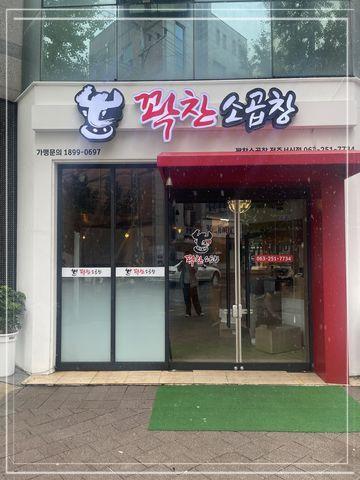 꽉.깔끔 이미지