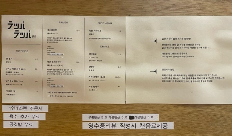 랏파랏파 이미지
