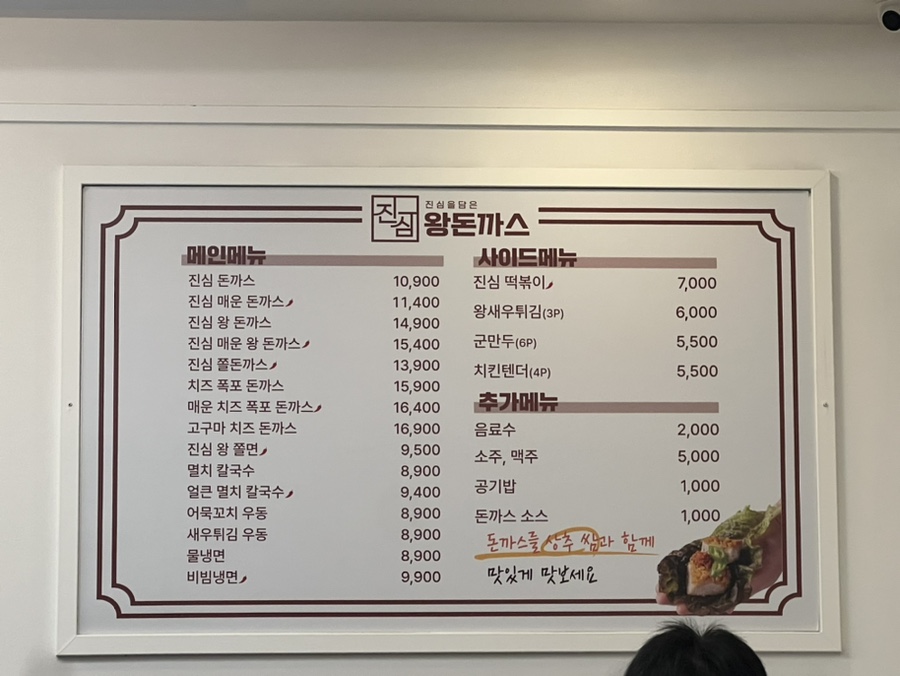 진심왕돈까스강북 이미지