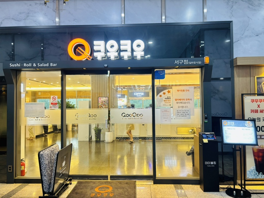 쿠우쿠우대구 이미지