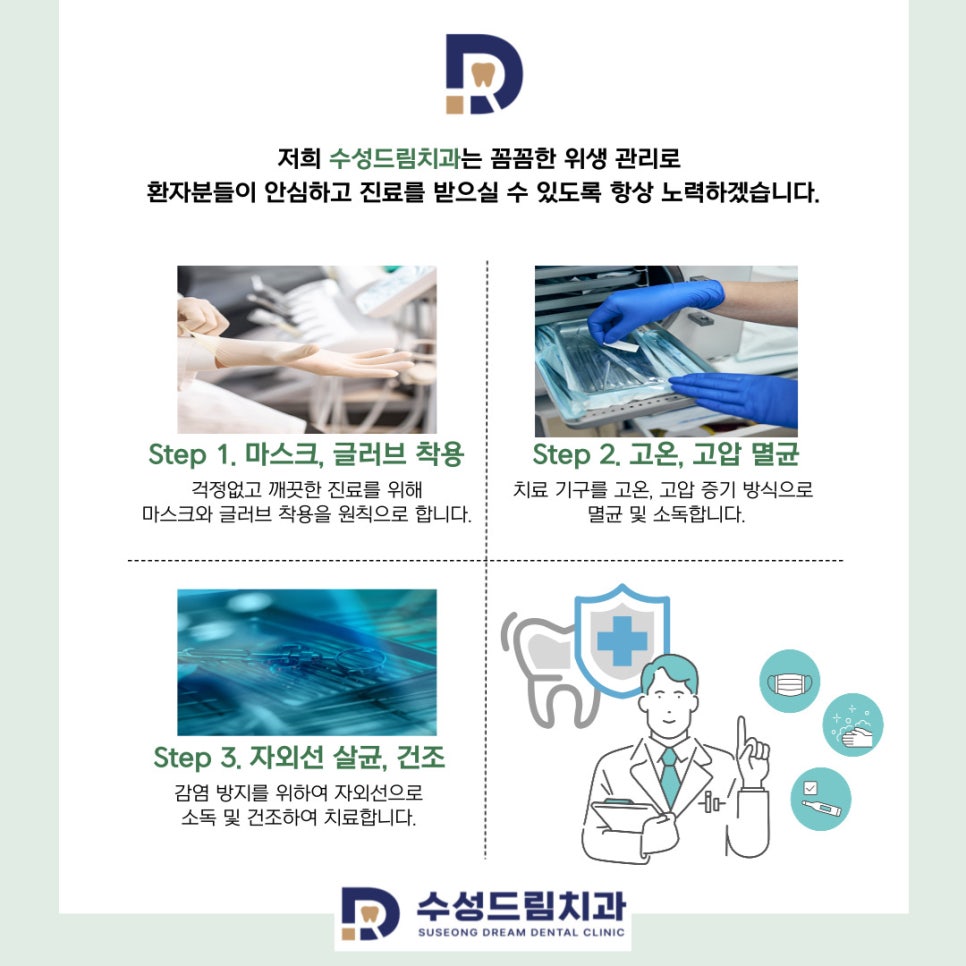 수성드림치과 이미지