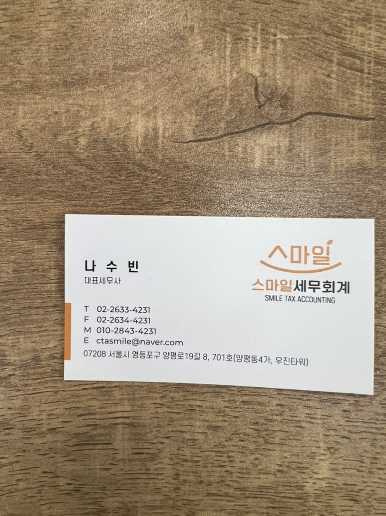 스마일세무회계 이미지