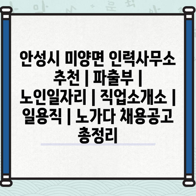 안성인력정보 이미지