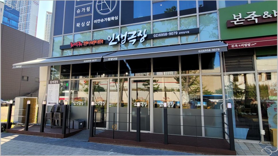 인생극장광명일직점 이미지