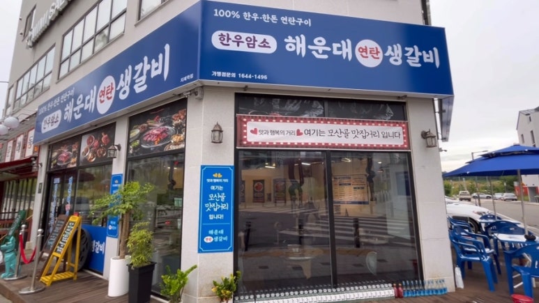 연탄생갈비지제역점 이미지