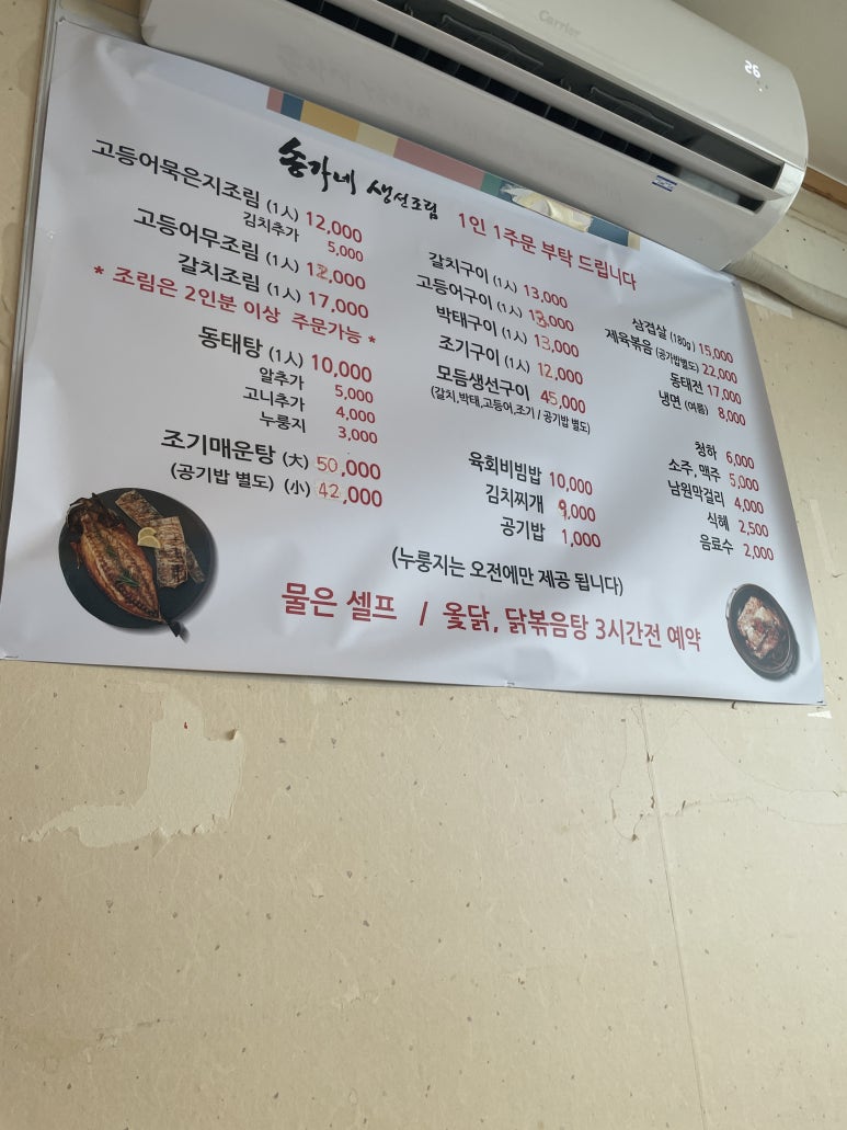 송가네생선조림구이 이미지