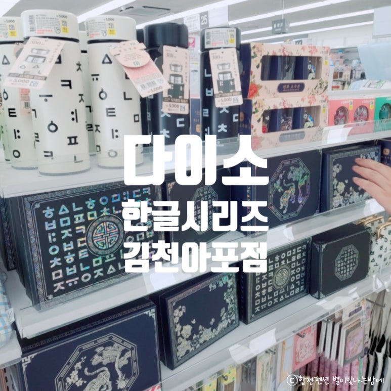 다이소김천아포점 이미지