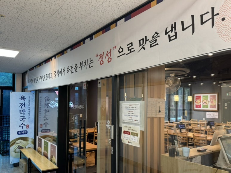 육전국밥 의왕포일점 이미지