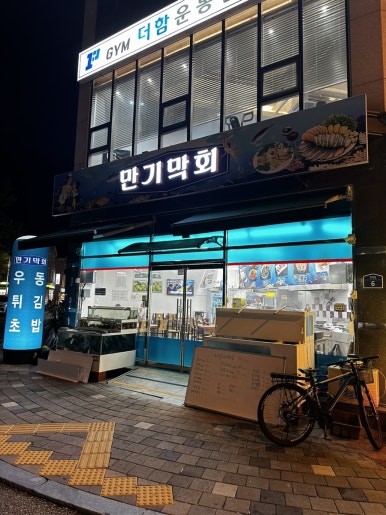 만기횟집 이미지