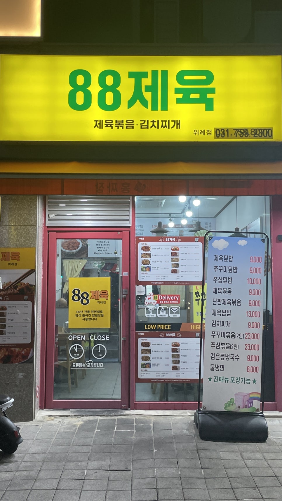 88제육 이미지
