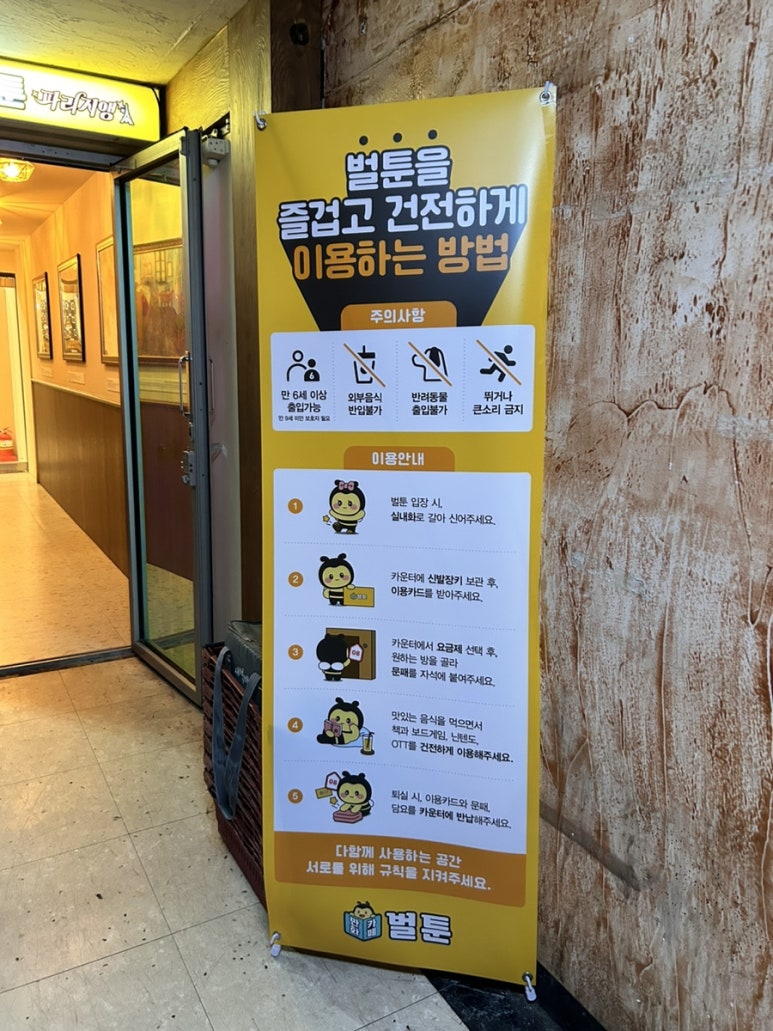 벌툰파리지앵수유역점 이미지