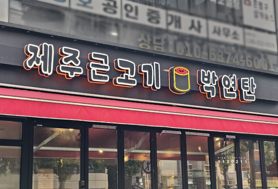 박연탄 이미지