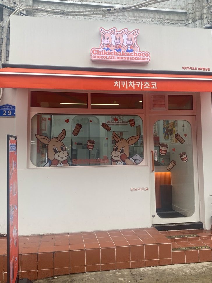 치키차카초코 송파잠실점 이미지