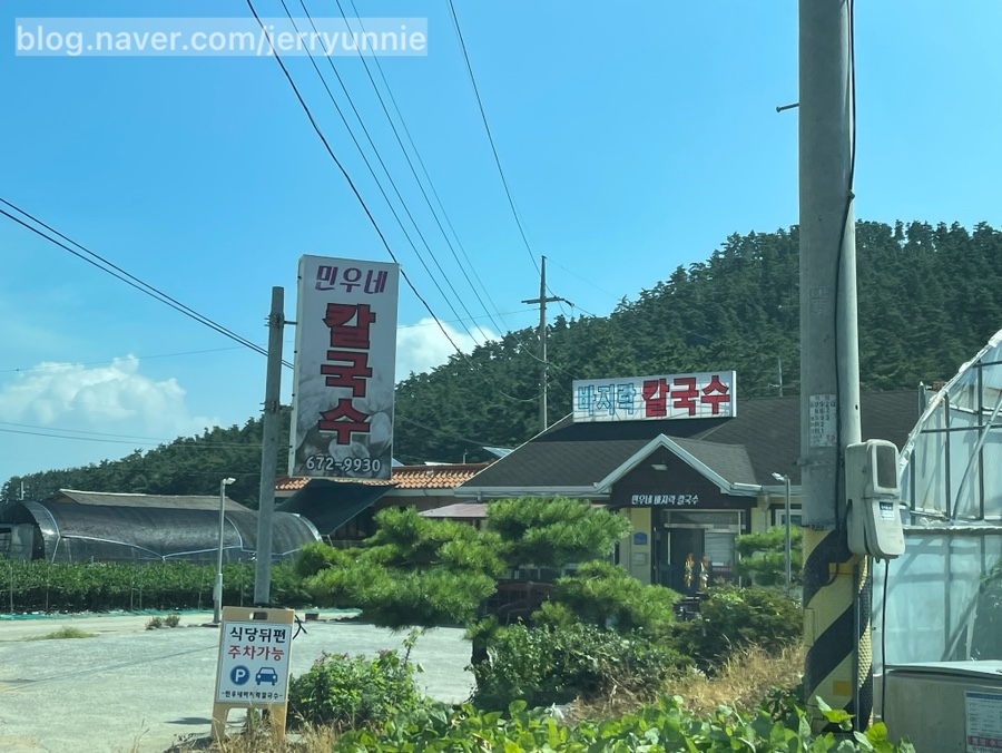 민우네바지락칼국수 이미지
