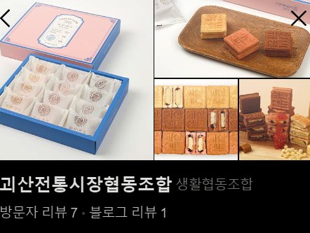 괴산전통시장협동조합 이미지