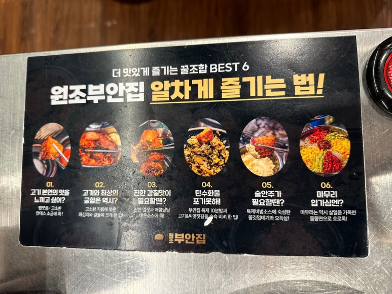 원조부안집 산곡점 이미지