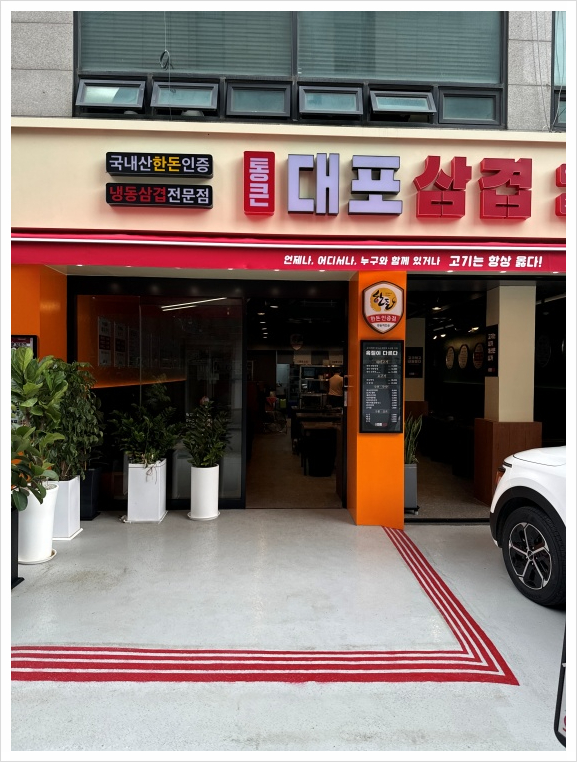 통큰대포삼겹살 이미지
