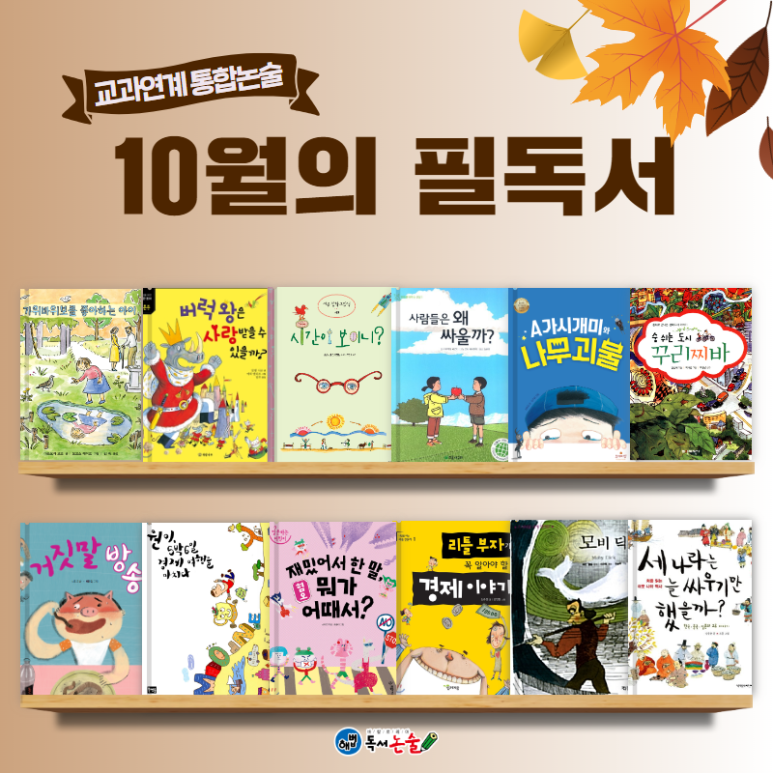 해법독서논술복정 이미지