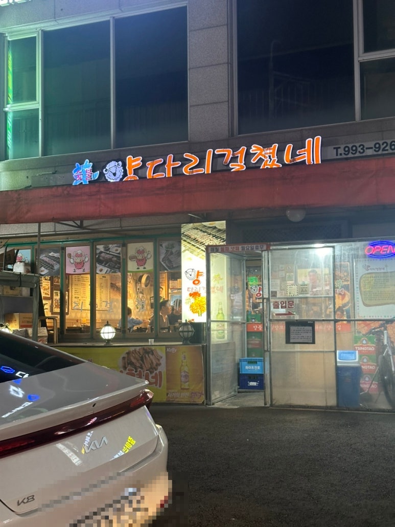 양다리걸쳤네 이미지