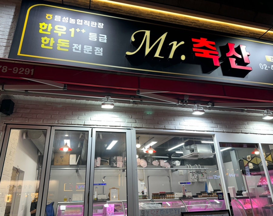 미스터정육식당 이미지