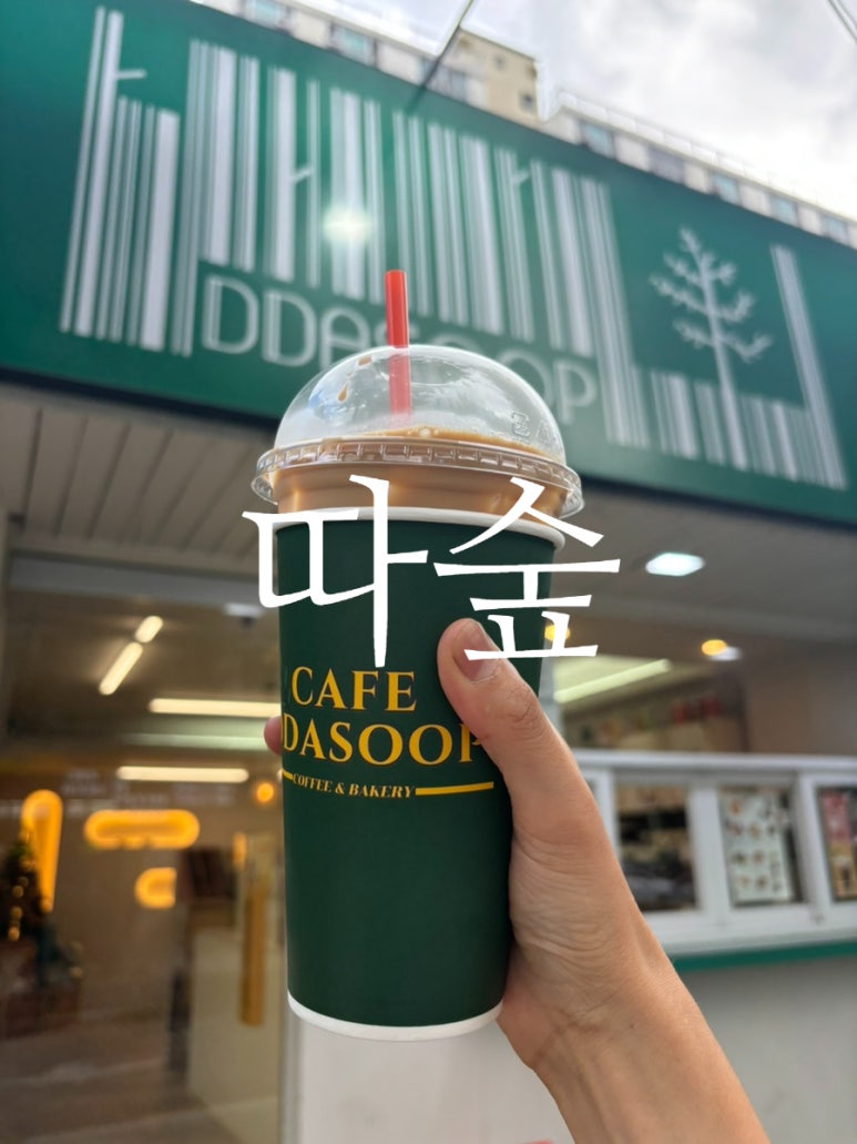 카페따숲 이미지