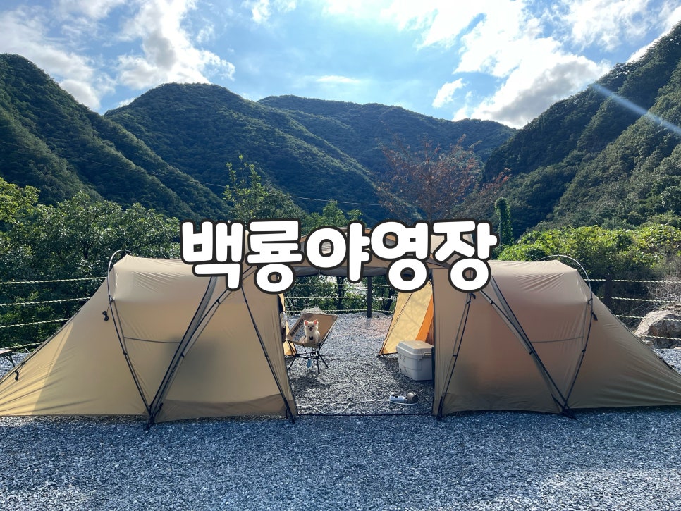 백룡야영장 이미지