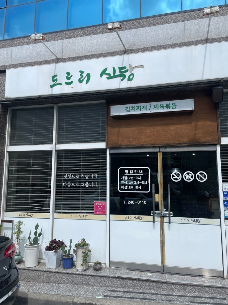 도르리식당 이미지