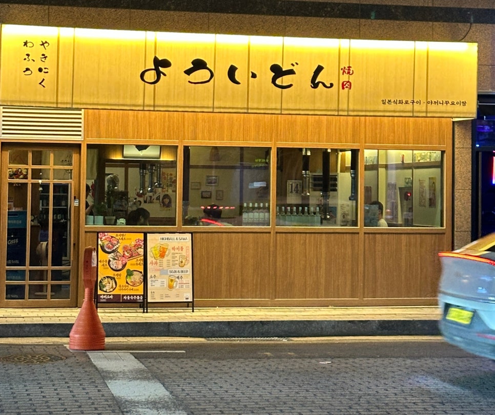 야끼니꾸요이땅 이미지
