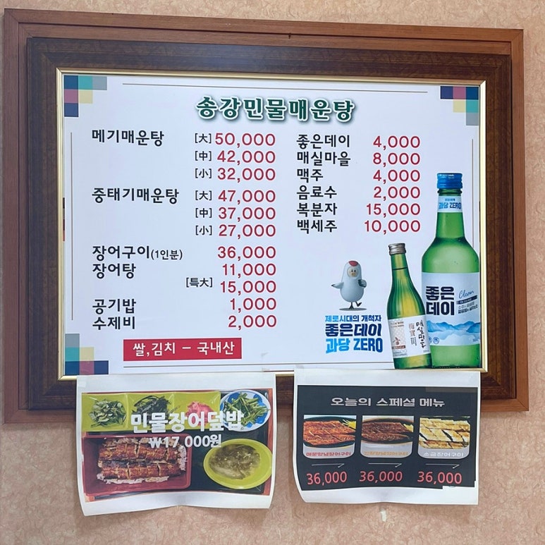 송강매운탕 이미지