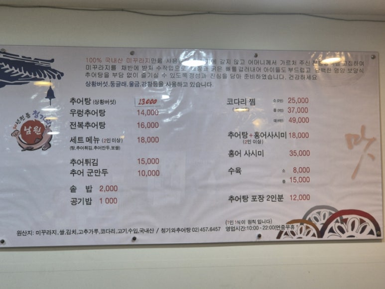청기와남원추어탕 이미지