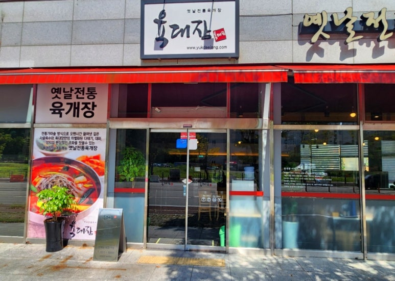 육대장효천점 이미지