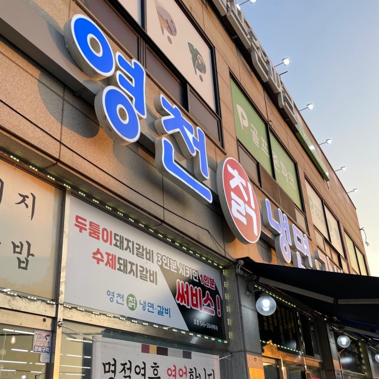 영천칡냉면 이미지
