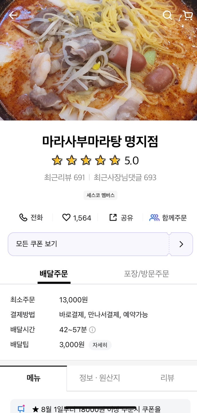 마라사부 마라탕 이미지