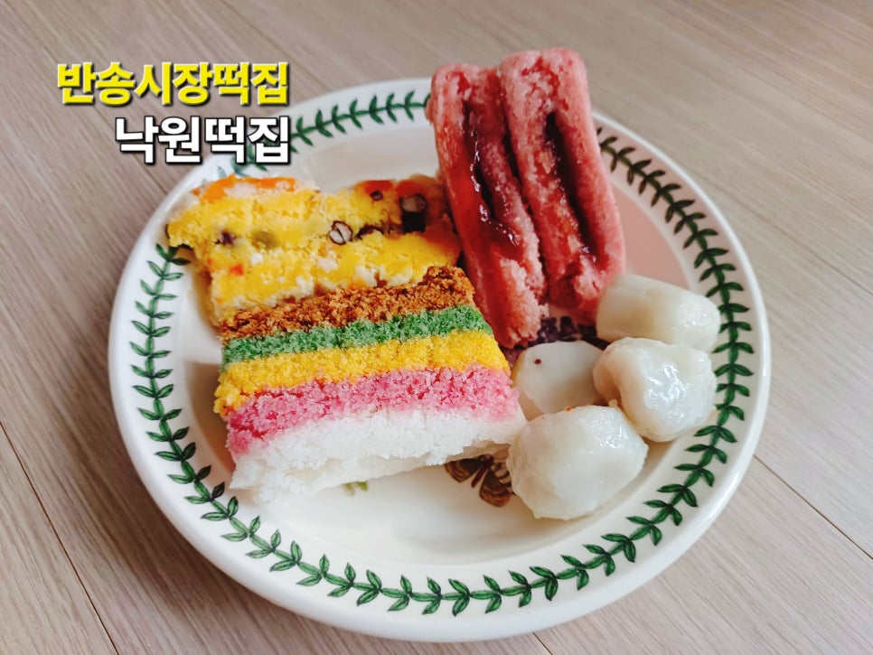 반송떡사랑 이미지