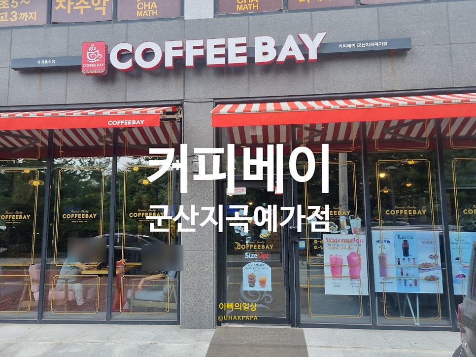 커피베이지곡예가점 이미지