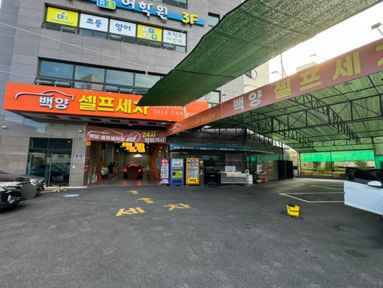 삼천셀프세차장 이미지