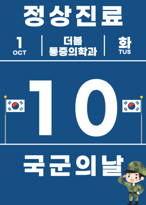 더봄마취통증의학과 이미지