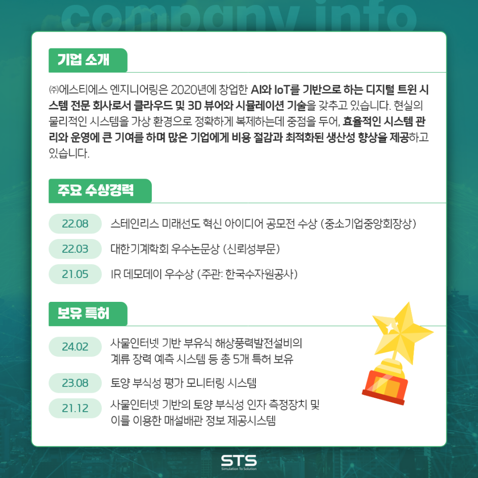 (주)에스티에스 이미지