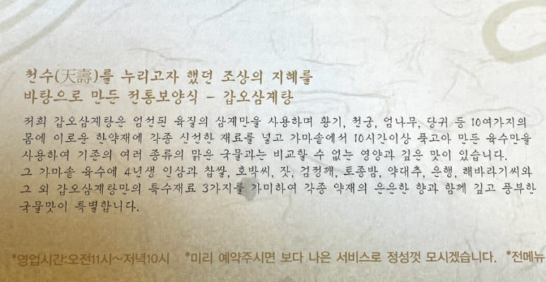 천궁토종삼계탕 이미지