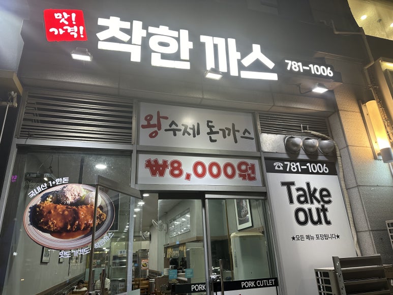 착한까스 이미지