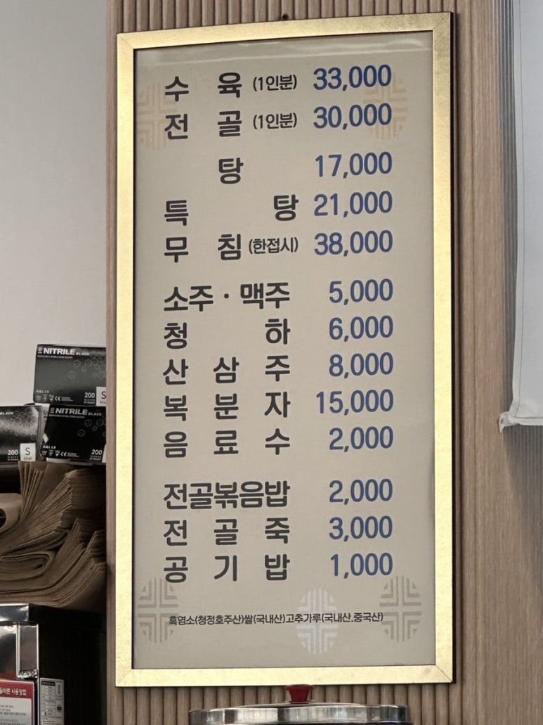 삼미집흑염소 이미지