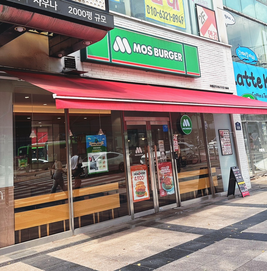 모스버거 신촌점 이미지