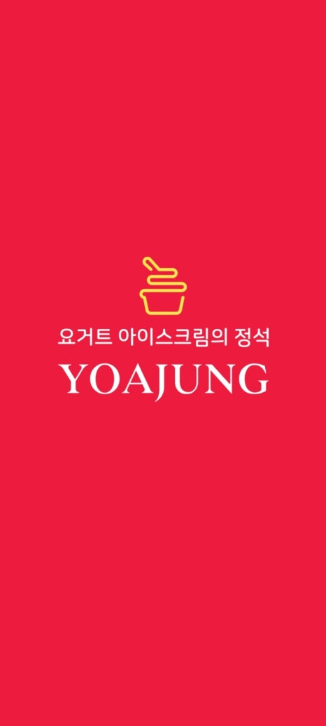 요거트아이스크림의정석양산물금점 이미지