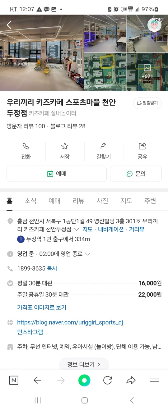 우리끼리키즈카페스포츠마을 이미지