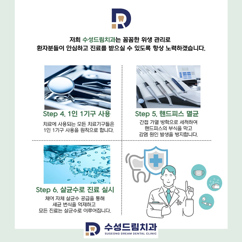 수성드림치과 이미지