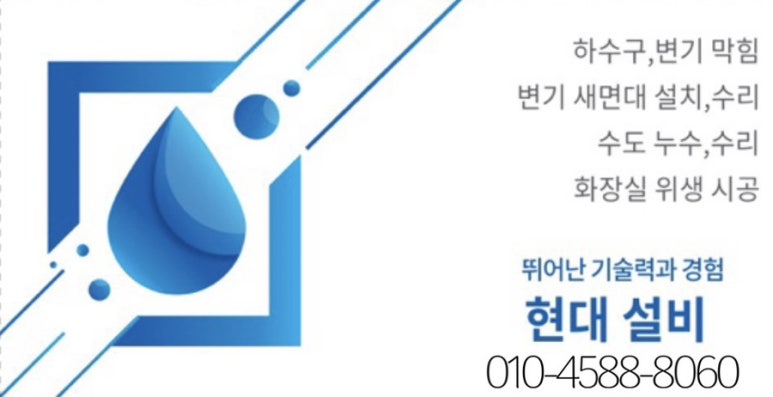 상동변기막힘싱크대막힘하수구막힘변기수리 이미지