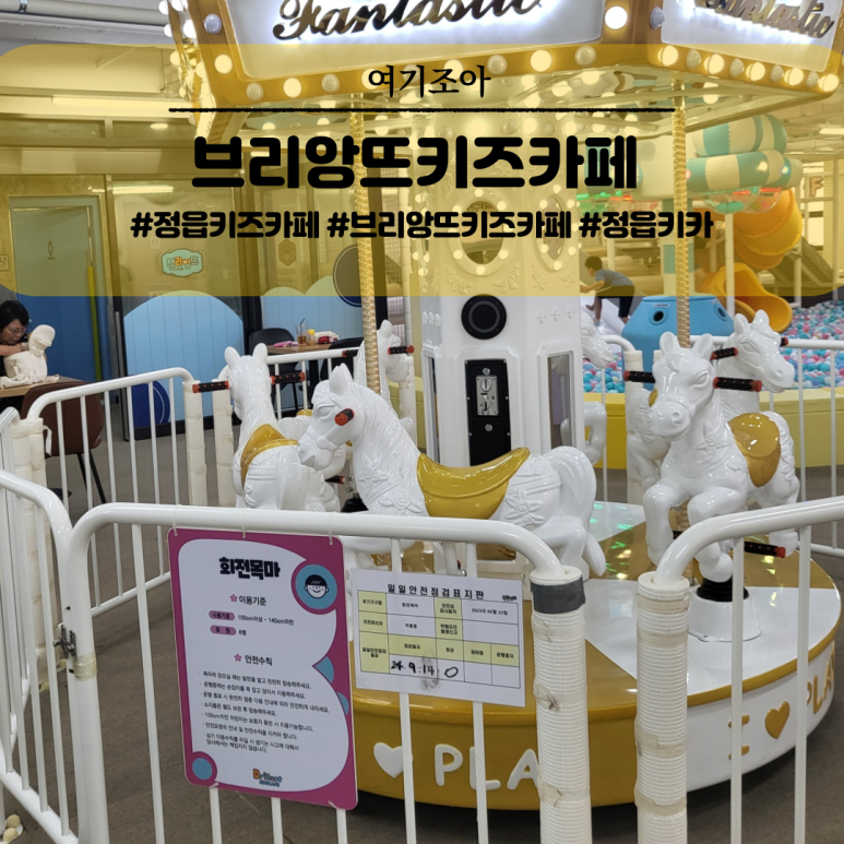 브리앙뜨키즈카페 이미지