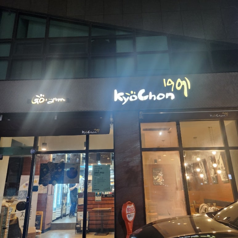 교촌치킨채운점 이미지