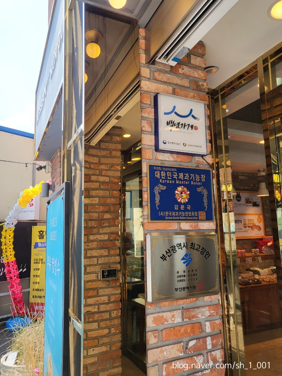 파밀리아 제과점 이미지