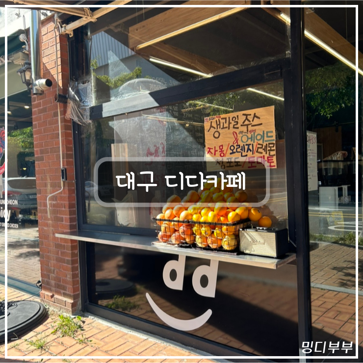 디다카페 이미지